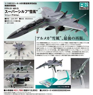 ALTER 戰鬥妖精雪風 FFR-31MR/D
