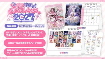 VSPO！ ぶいすぽっ！ 卓上カレンダー 2027 桌曆