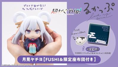 MH LOOK UP 抬頭系列 超時空輝耀姬！ 月見八千代 附特典