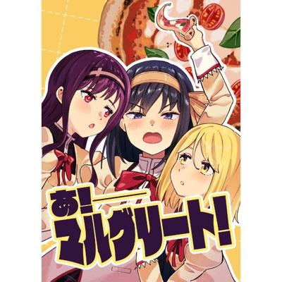 【Mr.FBA/家豪】《啊！瑪格麗特！》魔法少女小圓 瓦爾普吉斯的迴天