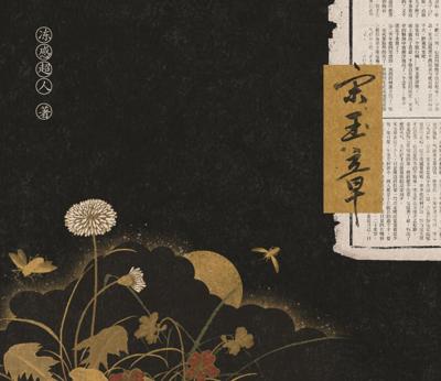 宋玉章｜四冊｜凍感超人