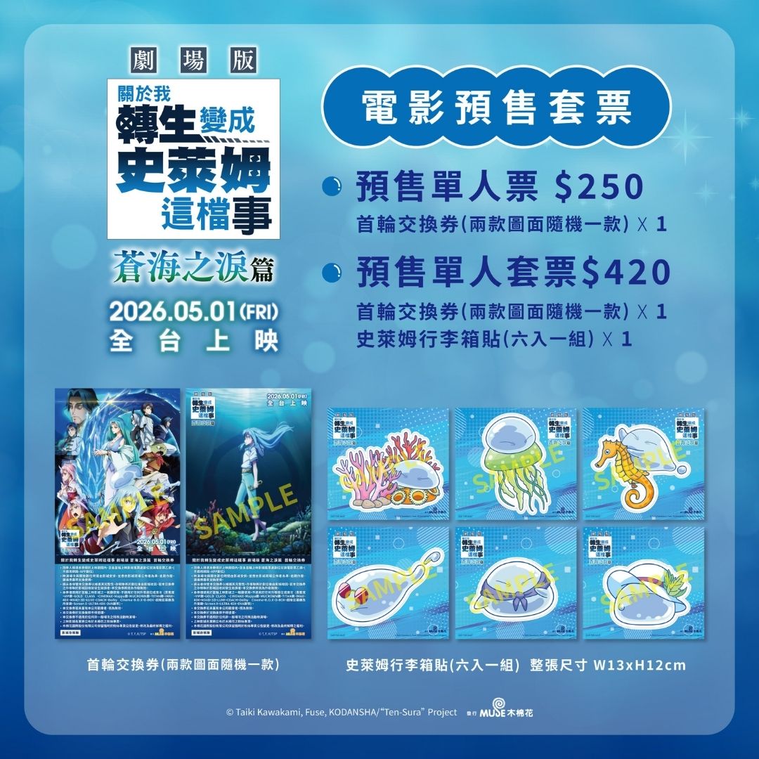 轉生變成史萊姆 電影