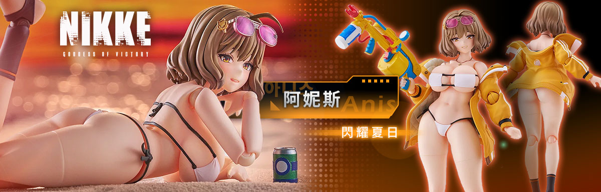 MF figma 妮姬 阿妮斯 閃耀夏日