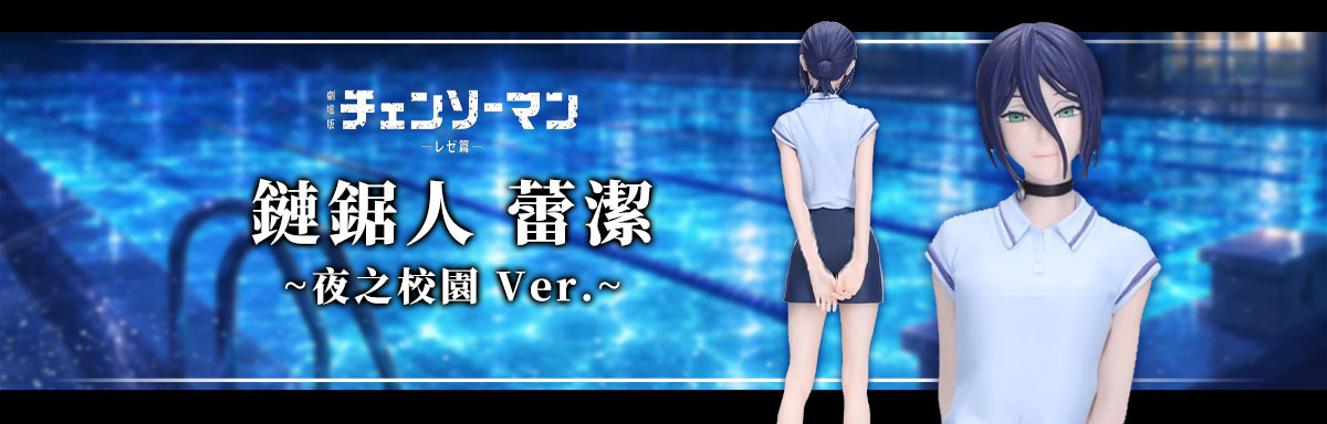 蕾潔 夜之校園