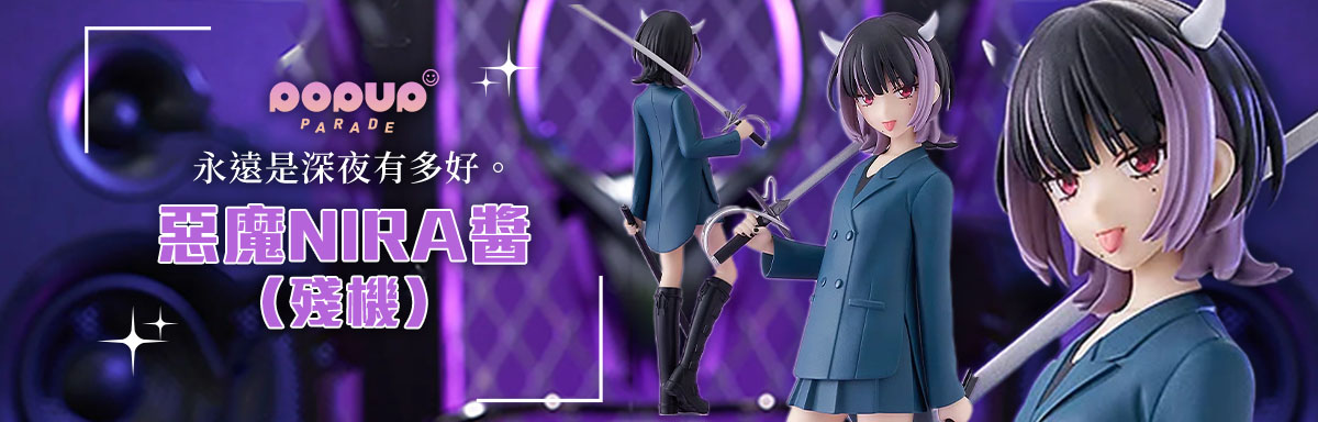 惡魔NIRA醬