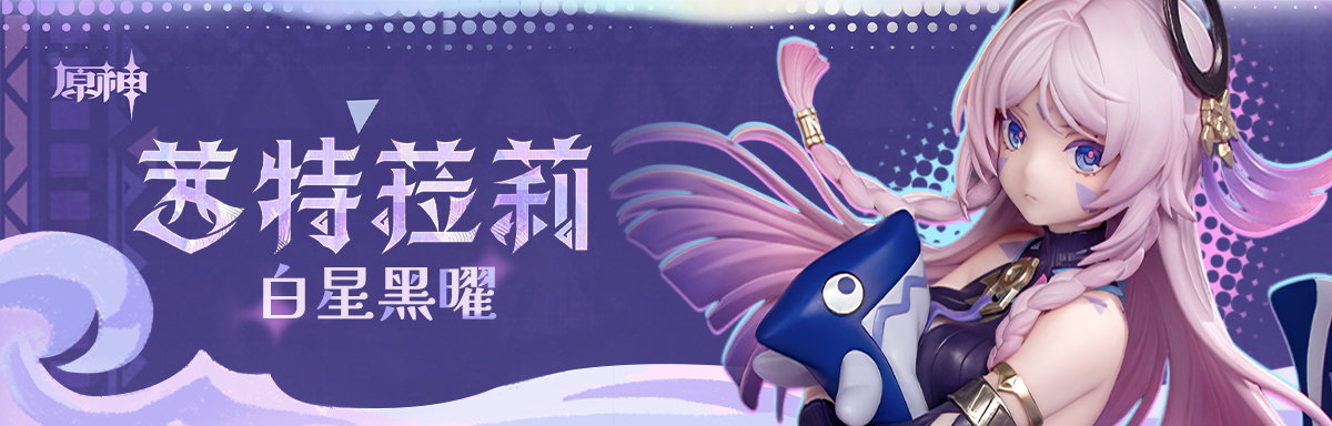 茜特菈莉 白星黑曜