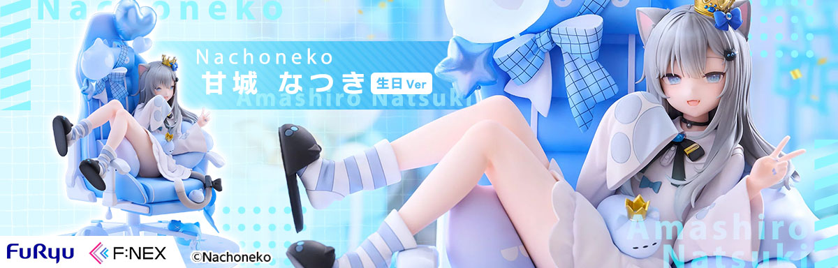 F:NEX Nachoneko 甘城なつ