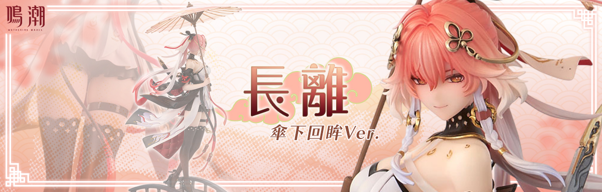 鳴潮 薪火