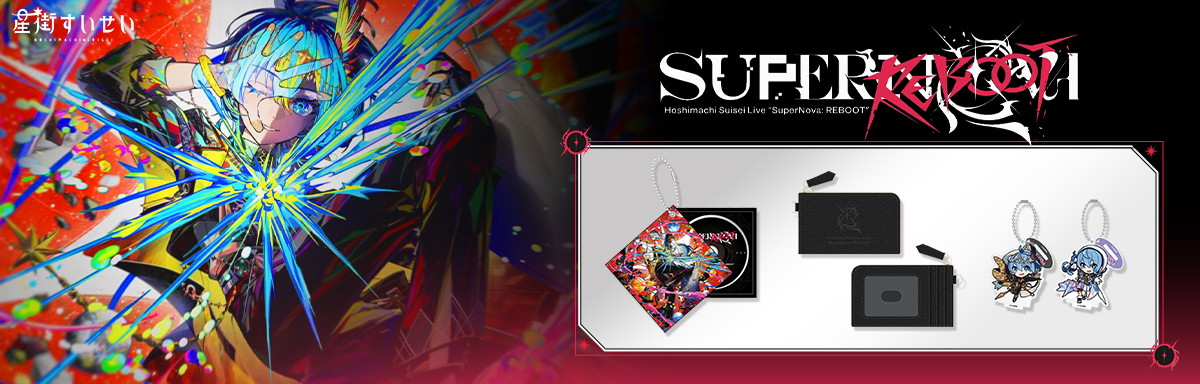 星街彗星 演唱會