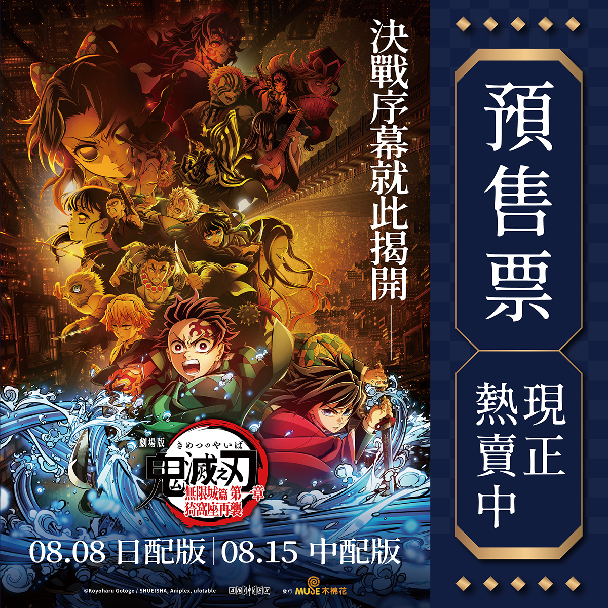 鬼滅無限城