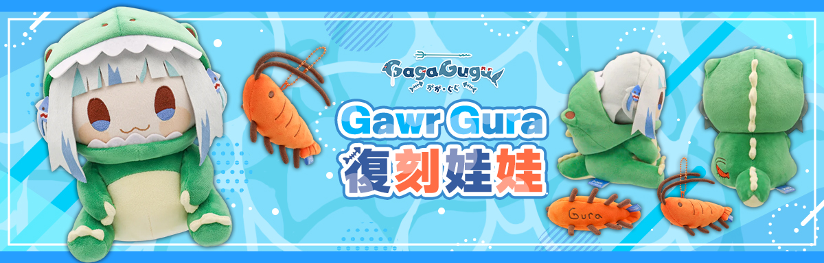 Gawr Gura 娃娃