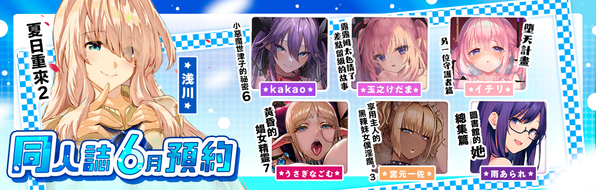 6月預約