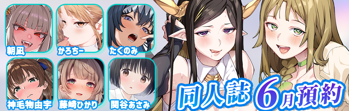 6月預約