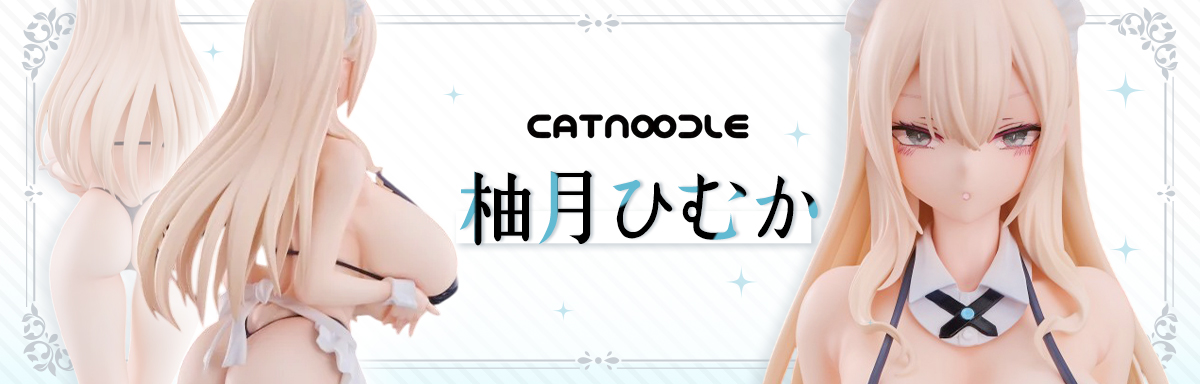 柚月ひむか
