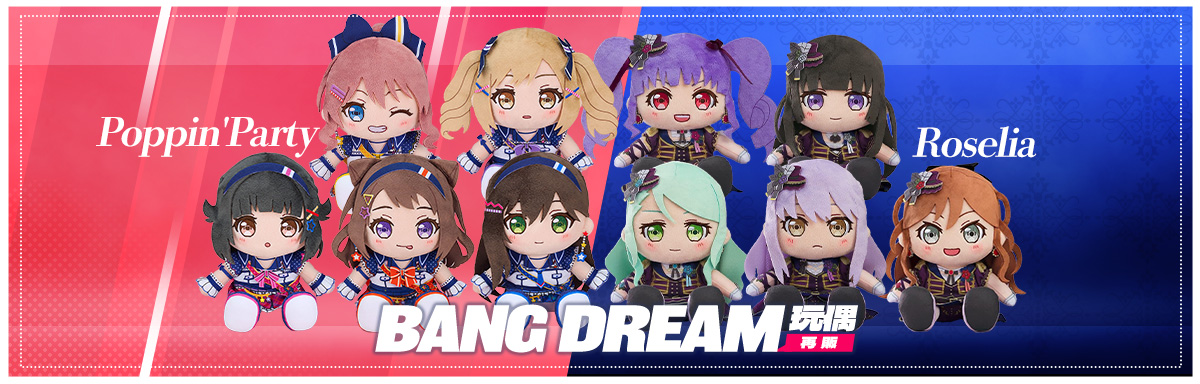 GSC 玩偶 BanG Dream