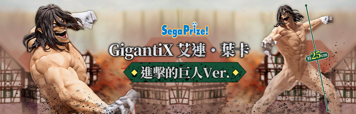 艾連 進擊的巨人