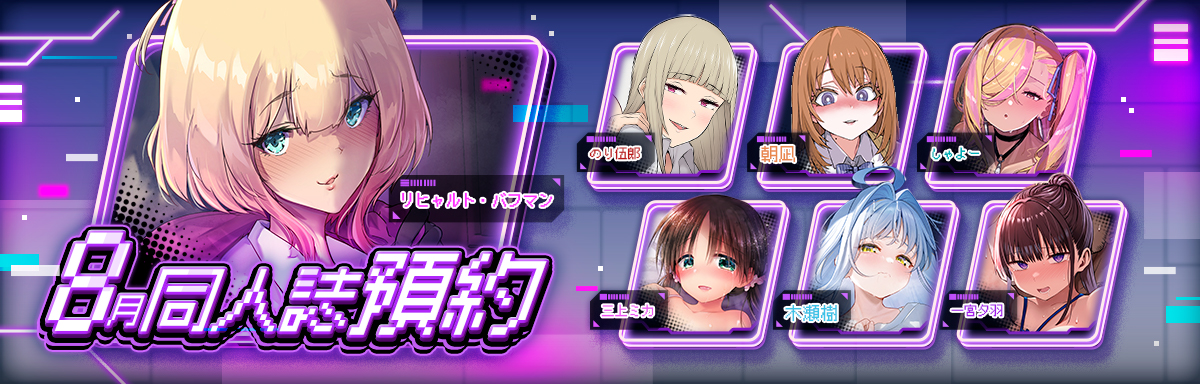 8月預約