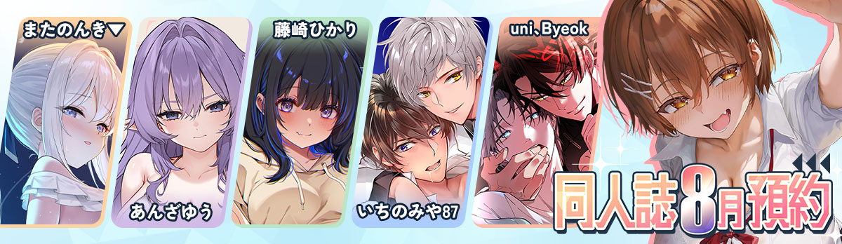 8月預約