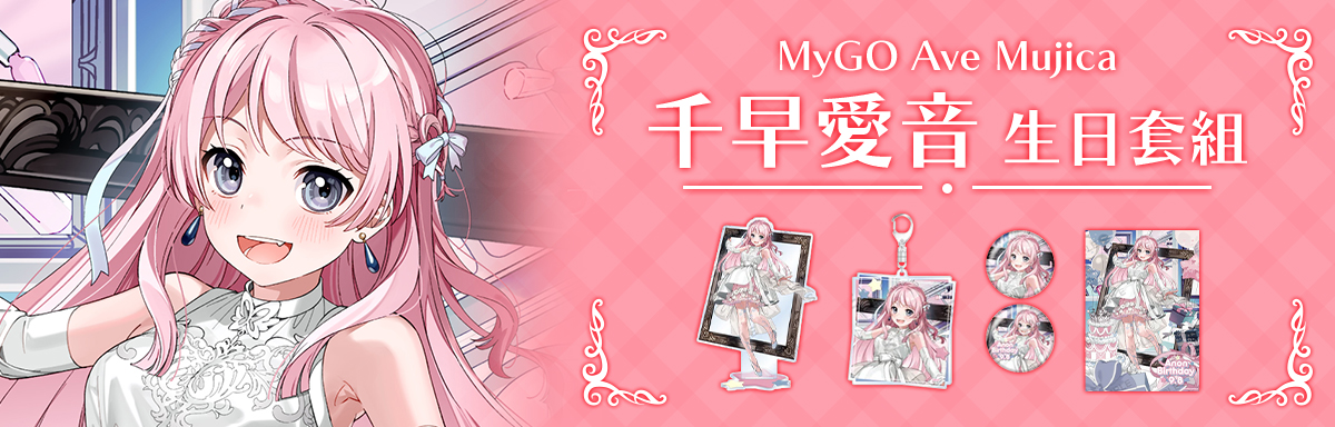 千早愛音 生日