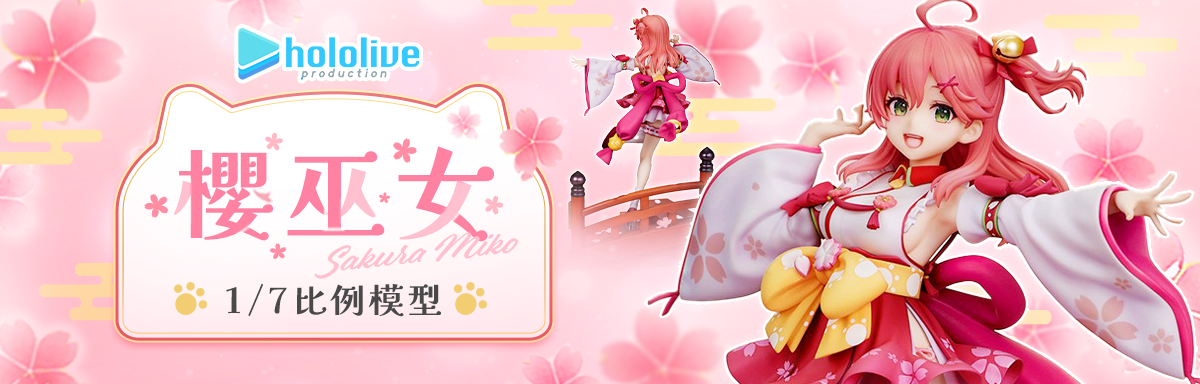 櫻巫女 Sakura Miko