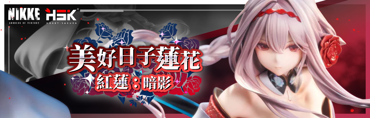 紅蓮 暗影
