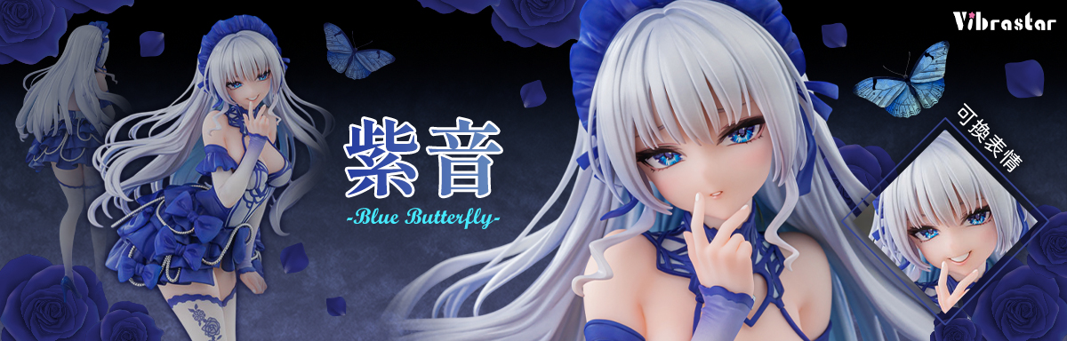 紫音 Blue Butterfly