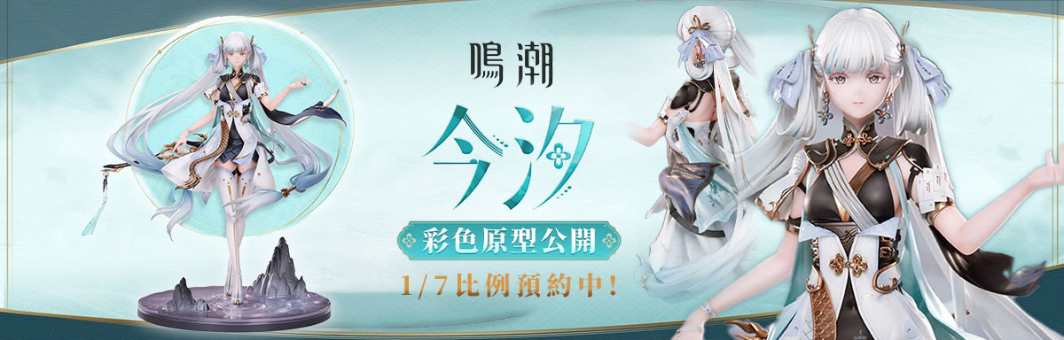 APEX 鳴潮 今汐