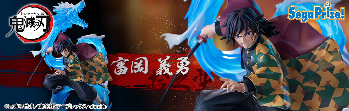 鬼滅之刃 富岡義勇 生生流轉
