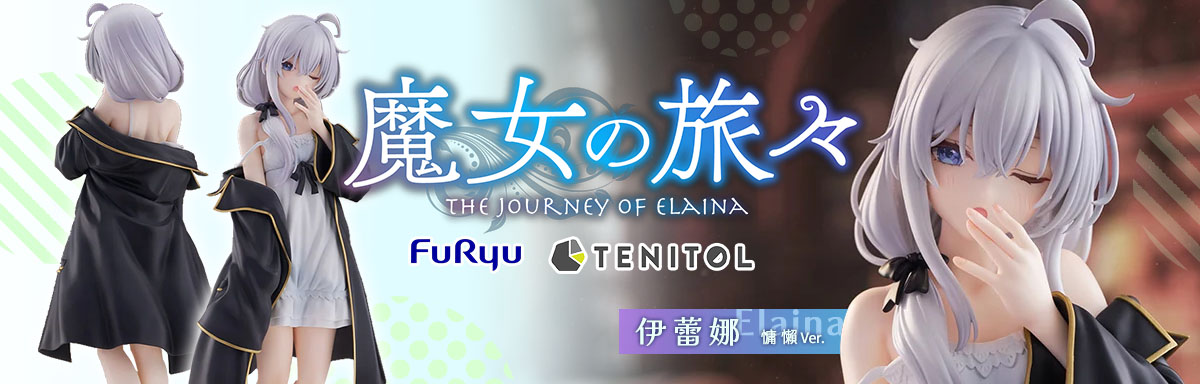 魔女之旅 伊蕾娜